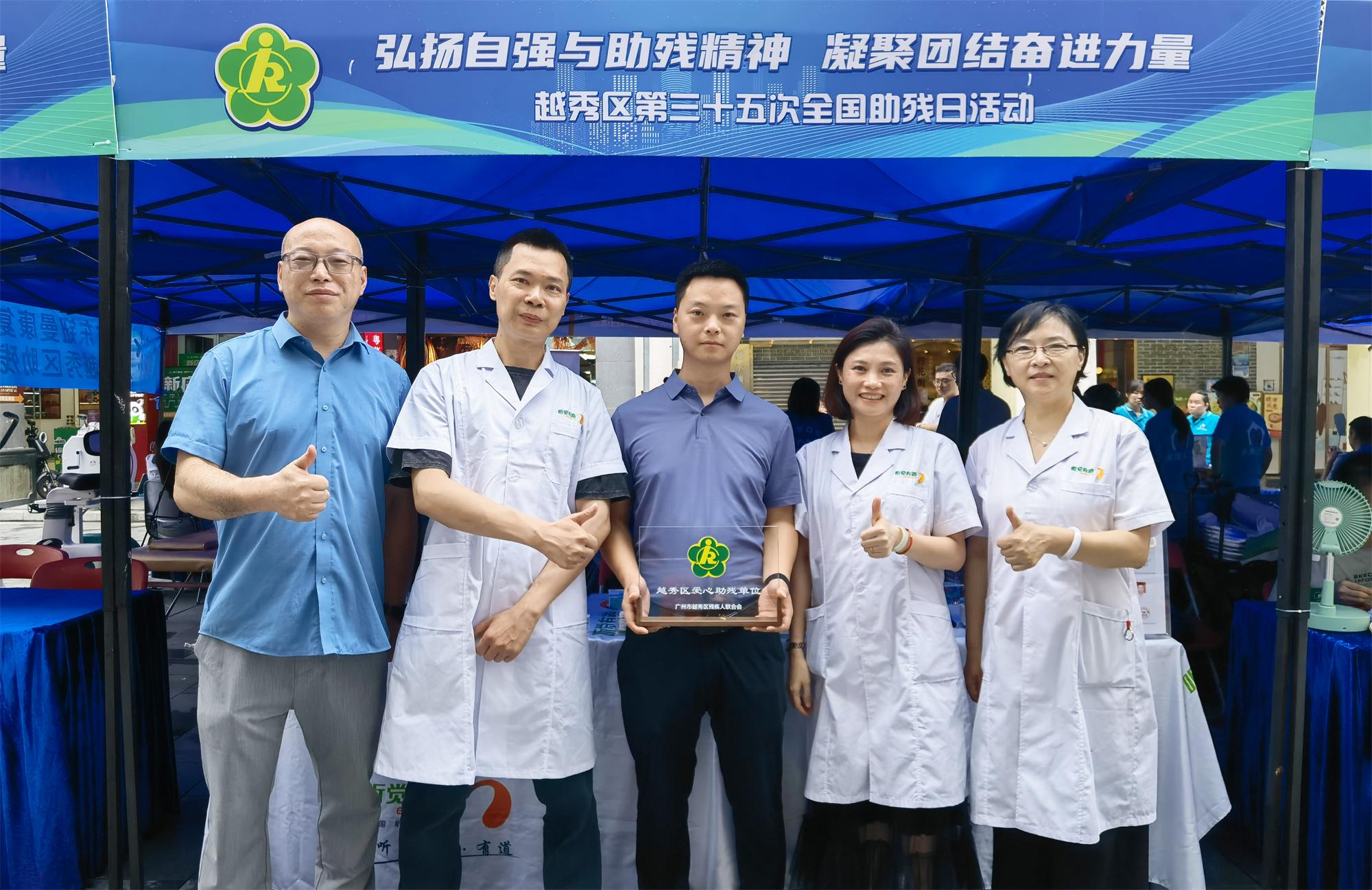 榮譽(yù)時(shí)刻｜聽覺有道榮獲“越秀區(qū)愛心助殘單位”(圖3)