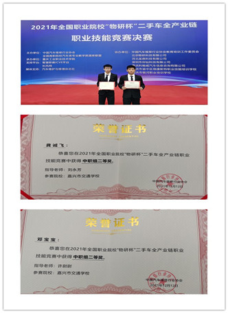 二手車全國賽獲獎(jiǎng)(合).jpg 二手車全國賽獲獎(jiǎng)(合).jpg