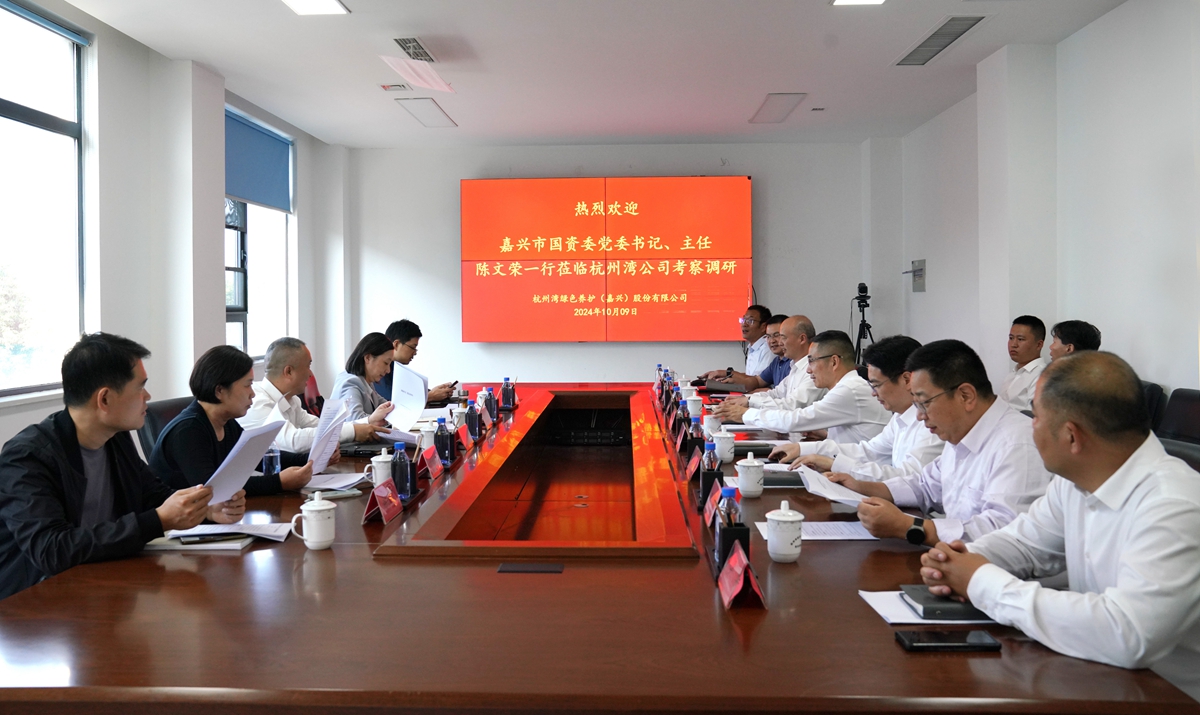 20241009市國資委黨委書記、主任陳文榮調研杭州灣綠色養護公司座談會（李阿梅 攝）.jpg